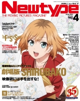 Лицензионный журнал на японском языке &laquo;Main Magazine Only Newtype 2020 (Reiwa 2) April Edition&raquo;
