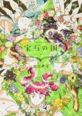 Лицензионная манга на японском языке &laquo;Страна самоцветов | Houseki no Kuni&raquo; том 4