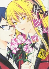 Ліцензійна манга японською мовою &laquo;Square Enix Gangan Comics Joker Katsura Saiki Kakegurui - Compulsive Gambler twin 4&raquo;
