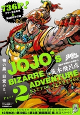 Ліцензійний товстий журнал манги на японській мові «Shueisha comic omnibus series Hirohiko Araki JoJo's Bizarre Adventure Part 2 Battle Tendency omnibus 1»