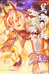 Ліцензійна манга японською мовою  &laquo;Kodansha - Weekly Shonen Magazine KC Rei Watari Fate / Grand Order-Epic of Remnant- subspecies singular point 3 / subspecies parallel world 2&raquo;