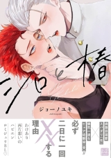 Ліцензійна манга японською мовою &laquo;Shiro to Tsubaki | シロと椿&raquo;