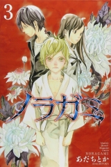 Ліцензійна манга японською мовою &laquo;Бездомний бог | Noragami | ノラガミ&raquo; vol. 3