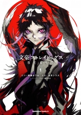 Ліцензійна манга японською мовою &laquo;Hoshikawa Sivas Bungo Stray Dogs BEAST 1&raquo;