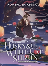 Новела на английском языке «The Husky and His White Cat Shizun: Erha He Ta De Bai Mao Shizun» vol.3