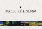 Артбук Makoto Shinkai - Art of Children who Chase Lost Voices from Deep Below Art Book