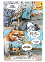 Комикс на русском языке «Голубь Геннадий. Том 2»