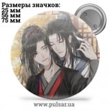 Значок Магистр Дьявольского культа (Mo Dao Zu Shi)  tape 09