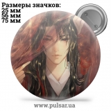 Значок Магистр Дьявольского культа (Mo Dao Zu Shi) tape 21
