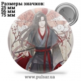 Значок Магистр Дьявольского культа (Mo Dao Zu Shi) tape 26