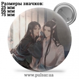 Значок Магистр Дьявольского культа (Mo Dao Zu Shi) tape 28