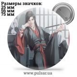 Значок Магистр Дьявольского культа (Mo Dao Zu Shi) tape 30