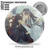 Значок Магистр Дьявольского культа (Mo Dao Zu Shi) tape 31