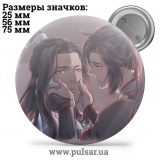 Значок Магистр Дьявольского культа (Mo Dao Zu Shi) tape 33