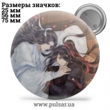 Значок Магистр Дьявольского культа (Mo Dao Zu Shi) tape 35