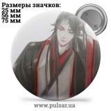 Значок Магистр Дьявольского культа (Mo Dao Zu Shi) tape 38