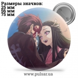 Значок Demon Slayer: Kimetsu no Yaiba (Клинок розтинаючий демонів) tape 04