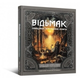 Артбук &laquo;Відьмак. Офіційна кулінарна книга&raquo;
