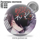 Значок Обещанный Неверленд (The Promised Neverland) tape 26