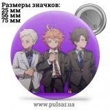 Значок Обещанный Неверленд (The Promised Neverland) tape 55