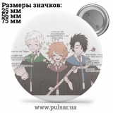 Значок Обещанный Неверленд (The Promised Neverland) tape 96