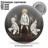 Значок Обещанный Неверленд (The Promised Neverland) tape 145