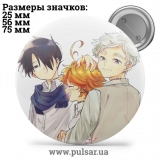 Значок Обещанный Неверленд (The Promised Neverland) tape 146