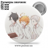Значок Обещанный Неверленд (The Promised Neverland) tape 148