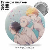 Значок Обещанный Неверленд (The Promised Neverland) tape 152