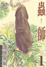 Лицензионная манга на японском языке «Mushi-Shi» vol. 1