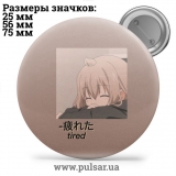 Значок Милі картинки і арти (Cute pictures and art) tape 272
