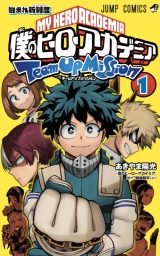 Ліцензійна манга японською мовою &laquo;Shueisha Jump Comics Akiyama sunshine My (Boku no) Hero Academia team up mission 1&raquo;