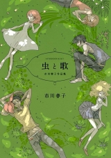 Лицензионная манга на японском языке «Mushi to Uta (Bug and Song)»