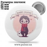 Значок Гарри Поттер и др. (Harry Potter) tape 90
