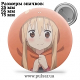 Значок Двуличная сестрёнка Умару-чан! (Himouto! Umaru-chan) tape 16