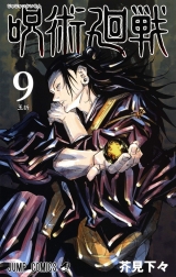 Ліцензійна манга японською мовою &laquo;Shueisha Jump Comics Gege Akutami magic around the game 9&raquo;