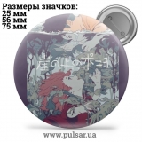 Значок Милі картинки і арти (Cute pictures and art) tape 294