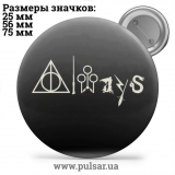 Значок Гарри Поттер и др. (Harry Potter) tape 104