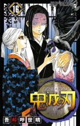 Лицензионная манга на японском языке «Shueisha Jump Comics Koyoharu Gotouge Demon Slayer: Kimetsu no Yaiba 16 First Edition»