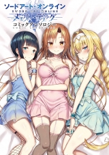 Ліцензійна манга японською мовою &laquo;Kadokawa Dengeki Comics NEXT anthology Sword Art Online memory ・ defragmentation Comic Anthology&raquo;