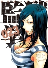 Лицензионная манга на японском языке &laquo;Школа-тюрьма | Prison School | 監獄学園&raquo; том 23