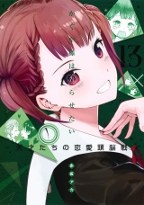 Ліцензійна манга японською мовою «Shueisha Young Jump Comics Akasaka red Kaguya-sama: Love Is War - geniuses of love brain game - 13»