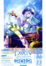 Артбук Pixiv Girls Collection 2012 Official Art Book Illustration [Illustration Art Book] [JP IMPORT]