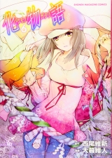 Ліцензійна манга японською мовою &laquo;Kodansha - Weekly Shonen Magazine KC Oh! Great Bakemonogatari 6&raquo;