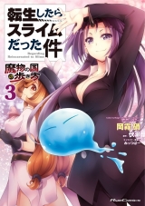 Лицензионная манга на японском языке «Micro Magazine-sha ride Comics Okakiri硝That Time I Got Reincarnated as a Slime - how to walk in the country of monsters - 3»