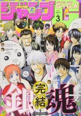 Ліцензійний товстий журнал манги на японській мові «Shonen Jump GIGA 2019 (Heisei 31) 03»