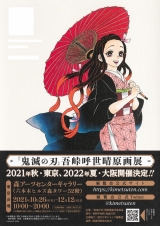 Артбук «"The Blade of Devil" Koyoharu Gotouge Illustration Collection-Ikuboshi Frost- (Aizo version comics)» [JP IMPORT]