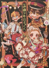 Артбук &laquo;AidaIro: Jibaku Shounen Hanako-kun&raquo;