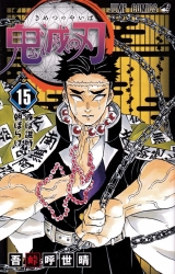 Лицензионная манга на японском языке &laquo;Shueisha Jump Comics Koyoharu Gotouge Demon Slayer: Kimetsu no Yaiba 15&raquo;