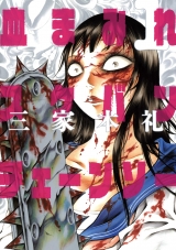 Лицензионная манга на японском языке «Enterbrain Beam Comics Sanke Honrei Bloody Skeleton Chainsaw 1»